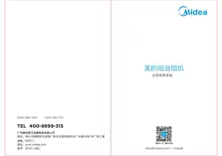 Midea美的 CXW-268-TC1T型烟机(NFC+智能WiFi)触摸冷轧板喷涂+玻璃中国